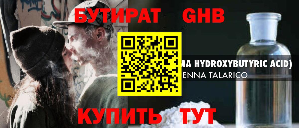 Бутират оксибутират Обь