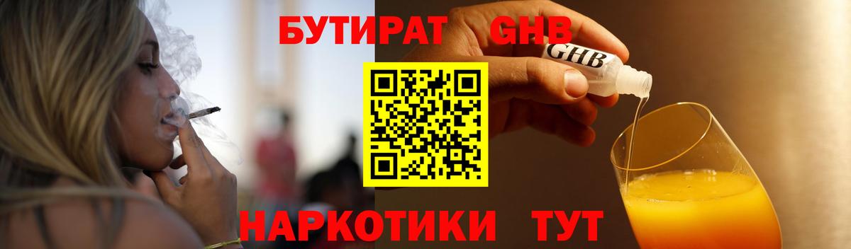 БУТИРАТ 99%  Вход с VPN  Обь 