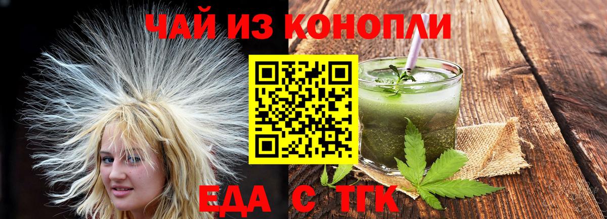 Еда ТГК марихуана Обь