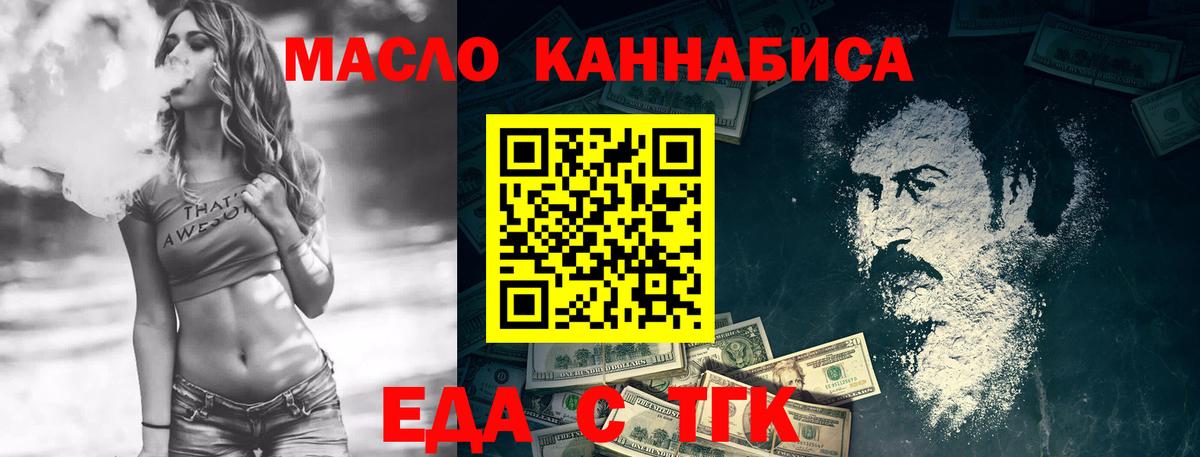 Обь  Еда ТГК марихуана  Вход с VPN 
