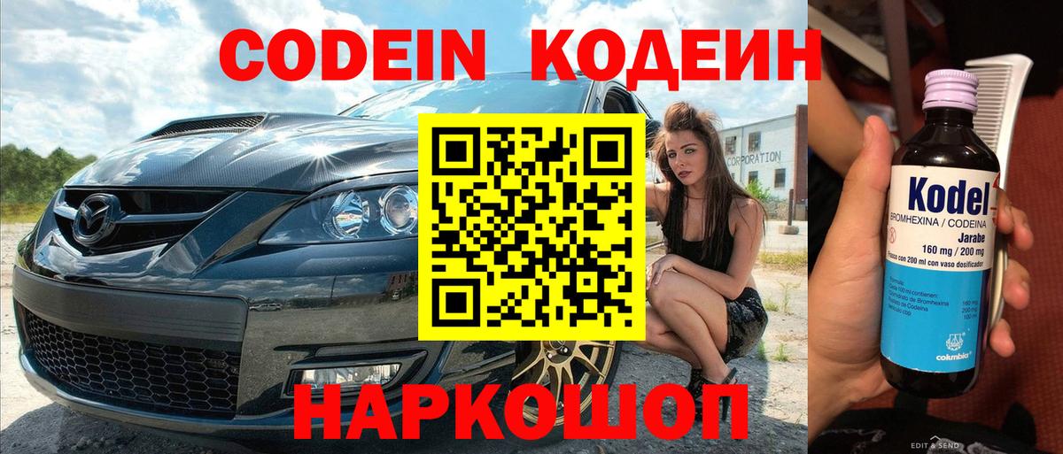 Кодеин напиток Lean (лин)  Вход с VPN  Codein Purple Drank  Обь 