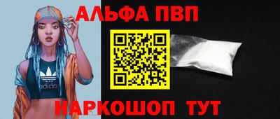 альфа пвп Урюпинск